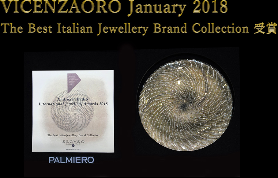 VICENZAORO January 2018 The Best Italian Jewellery Brand Collection 受賞
